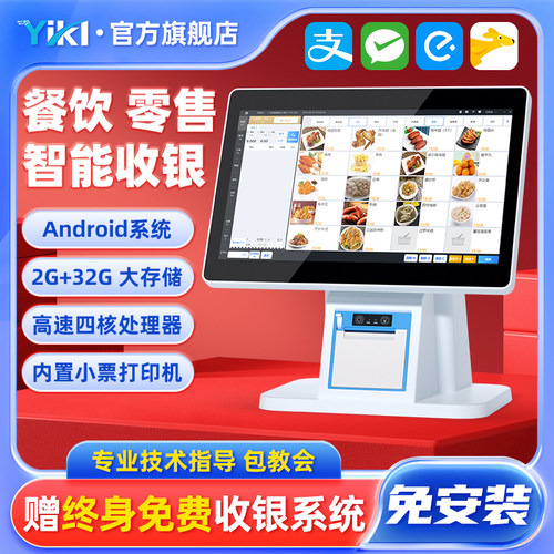 2025新款餐饮收银机奶茶店扫码点餐收款机超市便利店系统收银一体机