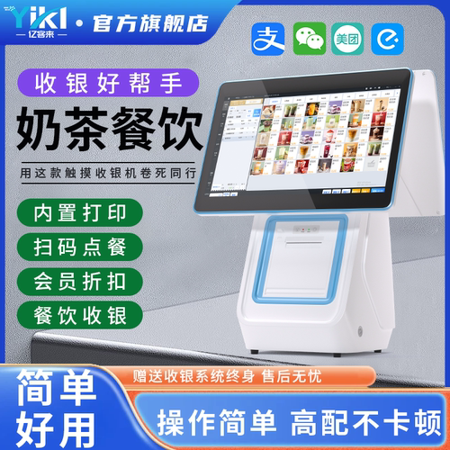 2025新款安卓触摸收银机便利店超市收银一体机零售饰品杂货烟草生鲜奶茶会员进销手机管理系统收款扫码收银机