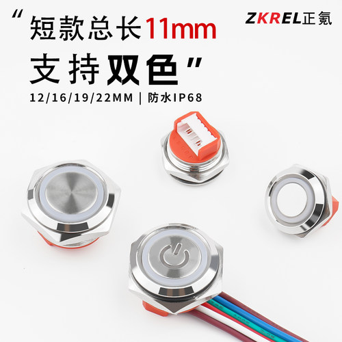 短款金属按钮轻触开关防水三色