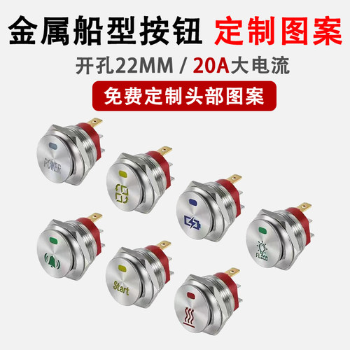金属船型开关大电流自锁按钮22mm