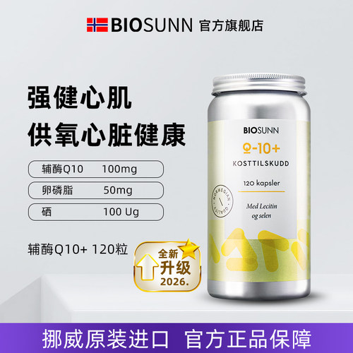BIOSUNN辅酶q10+硒营养心肌