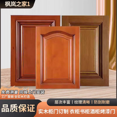 实木柜门定制北美红橡樱桃橡胶木