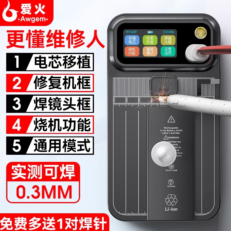 爱火手机维修点焊机电芯移植