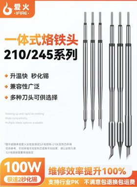 电烙铁C210烙铁头恒温焊台内热式家用小型245便携式T12维修焊接笔