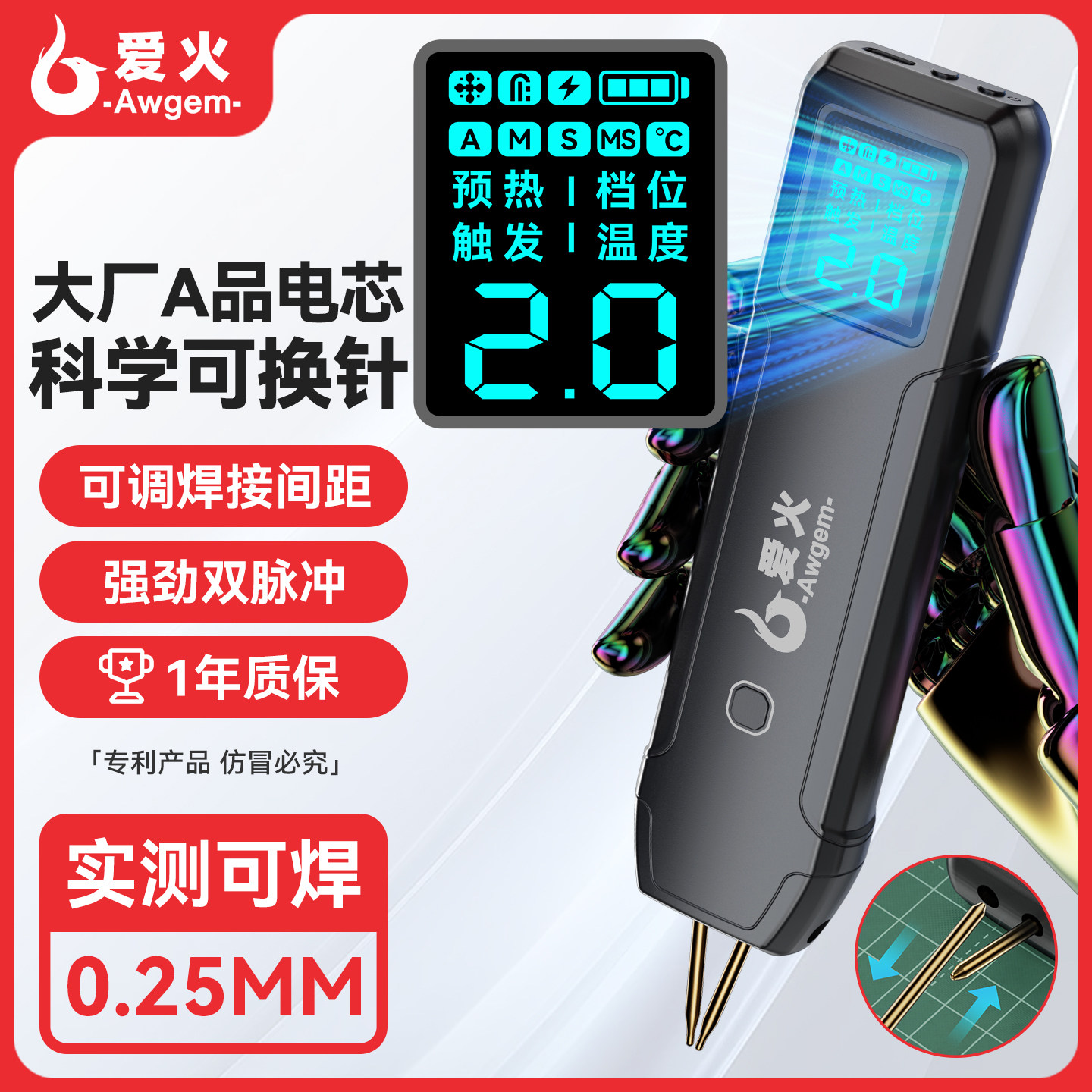 爱火便携式小型锂电池点焊机