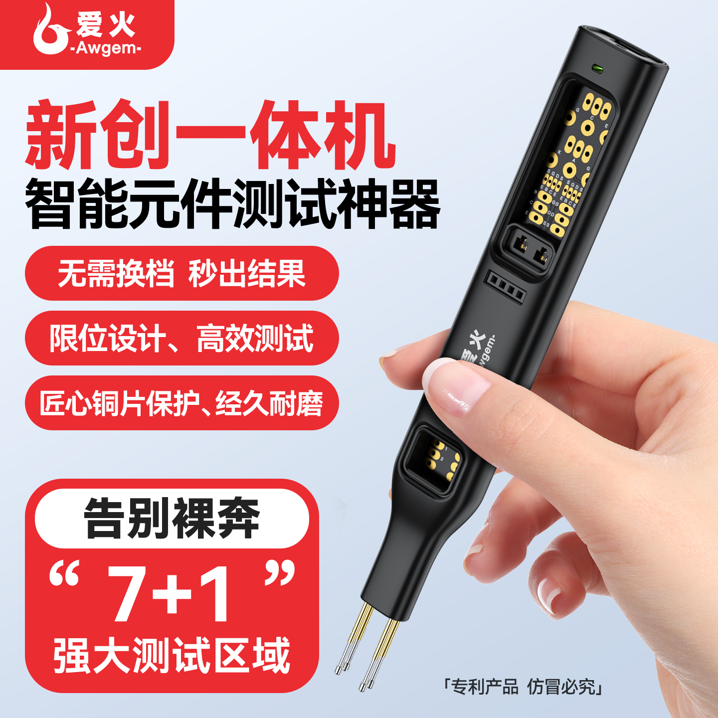 爱火光耦测试仪7+1测试区域