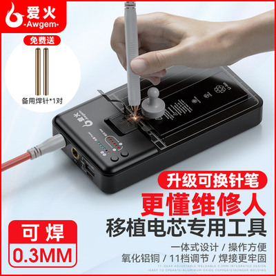 爱火电芯移植工具锂电池点焊机手持小型适用苹 果手机18650镍片碰
