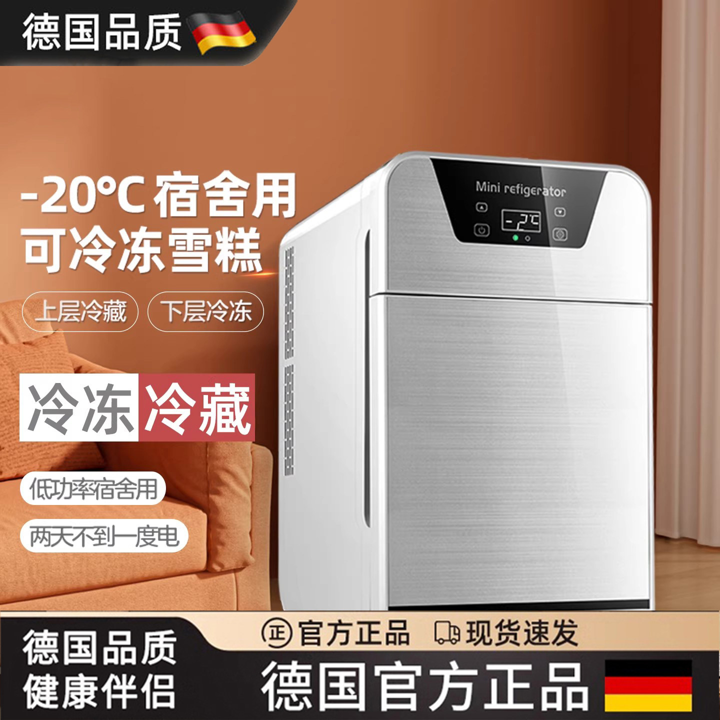 德国迷你小冰箱小型家用宿舍车载