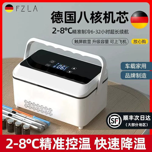 德国胰岛素冷藏盒便携式手提冷藏专用新款车载充电制冷保温小冰箱