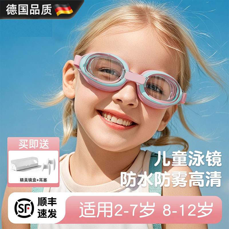 德国游泳眼镜儿童护目泳镜女童防水防雾高清玩水女孩男孩泳帽套装