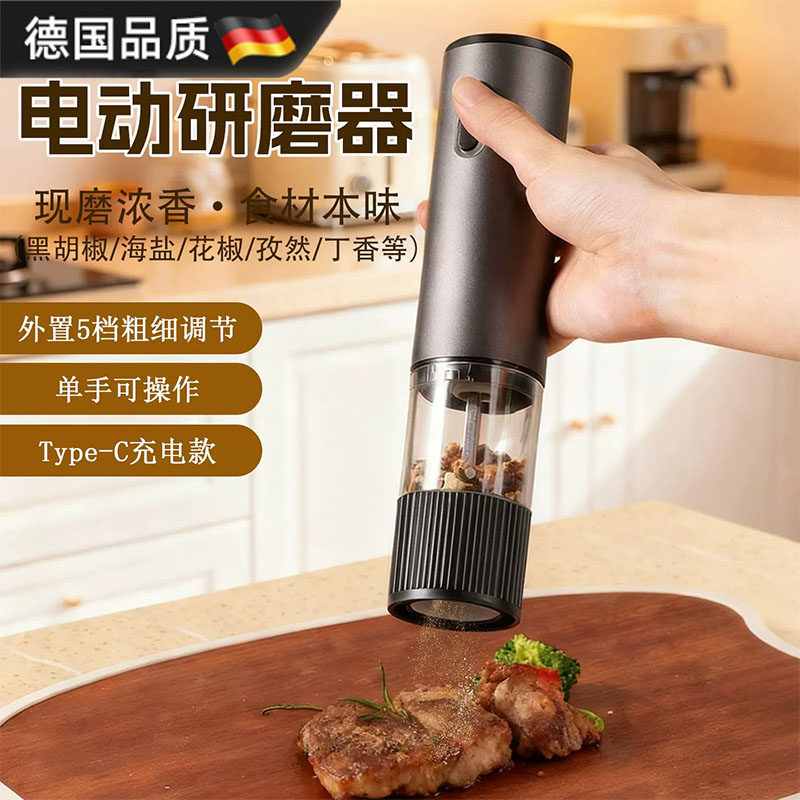 德国电动胡椒研磨器胡椒粉研磨瓶厨房家用花椒海盐黑胡椒粒研磨器