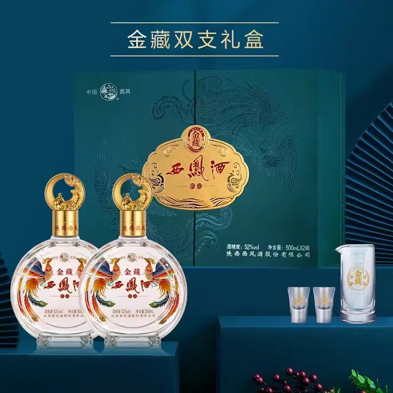 西凤酒52度金藏双支礼盒凤香型陕西白酒粮食酒送礼佳品500ml*2瓶怎么样,好用不?