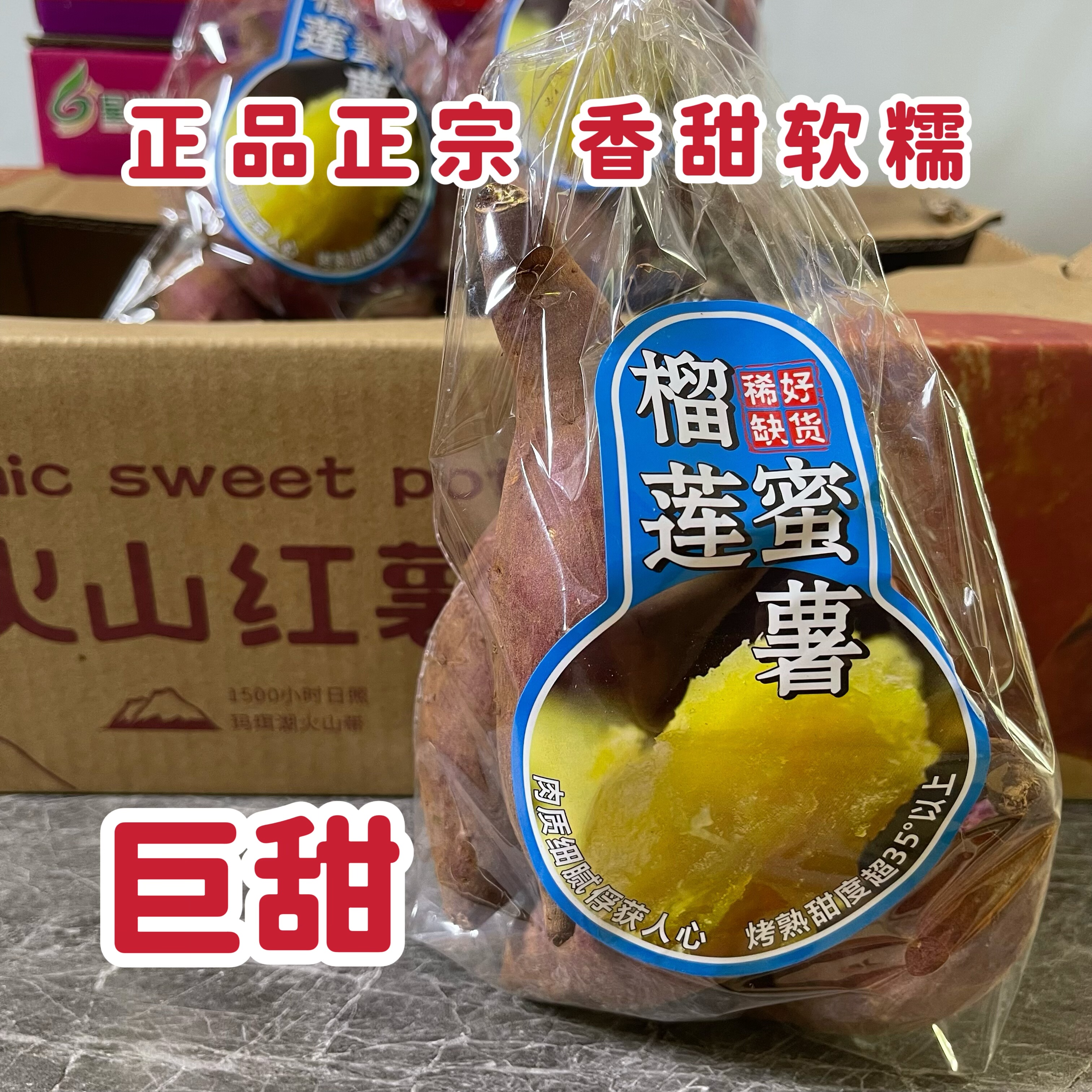 正宗榴莲蜜薯火山红薯超甜玛珥湖火山蜜薯红薯地瓜 烟薯黄心糖心