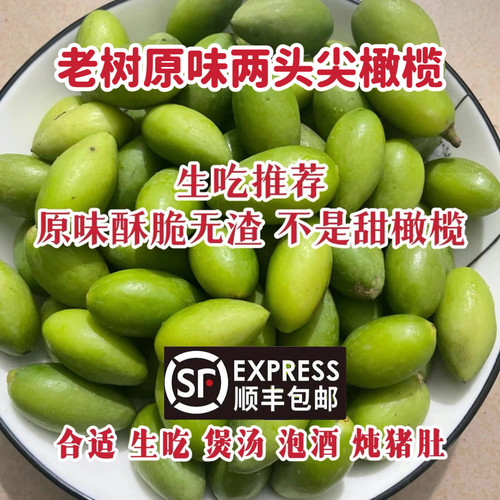 顺丰潮汕福建青橄榄老树新鲜橄榄
