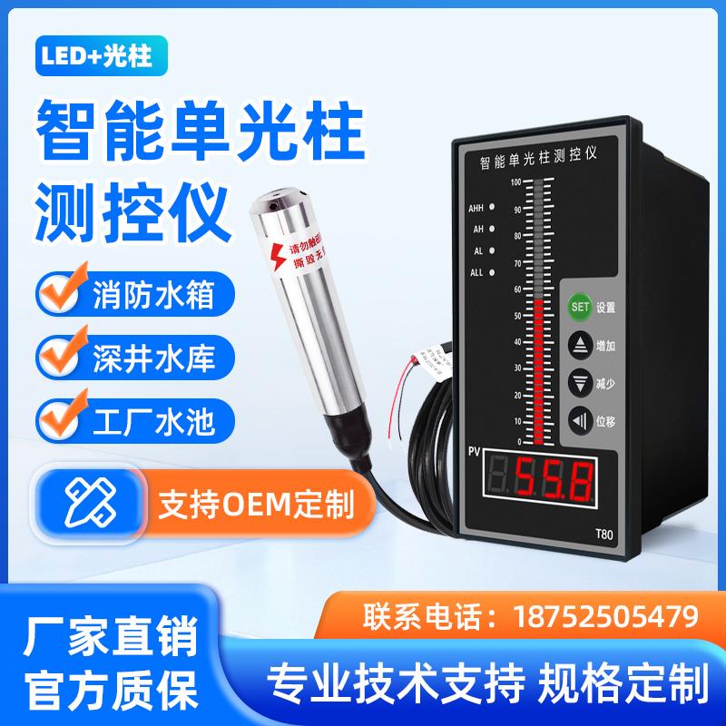 智能单光柱数显控制仪温度压力液位数显控制仪表消防水位显示仪表