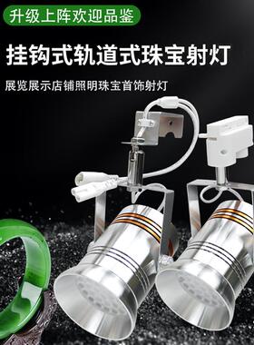 Led珠宝灯展览聚光灯挂钩型系列聚光灯75W珠宝展示可折叠轨迹灯