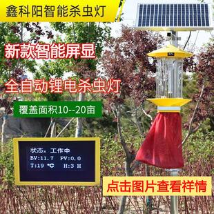 太阳能杀虫灯 户外果园灭虫灯 农用杀虫灯 灭蚊灯 太阳能诱虫灯