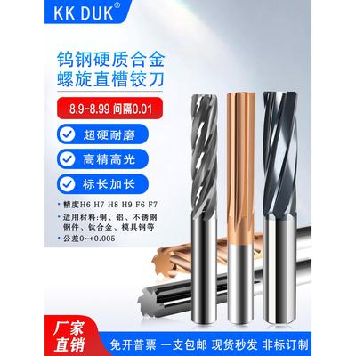 合金铰刀钨钢铰刀8.91 8.92 8.93 8.94 8.95 8.96 8.97 8.98 8.99