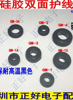 GM矽胶护线 线圈 双面护线 线圈 密封圈 内径3到10mm 黑色100个一