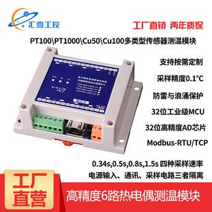 8路16路PT高精度温度变送器PT100PT1000热电阻温度测量采集模块