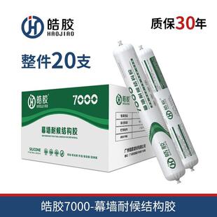 皓胶中性硅酮结构胶玻璃胶密封胶耐候外墙温室门窗建筑用胶整箱