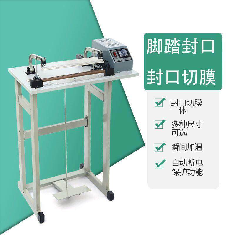 快速脚踏封口机铝箔袋切割PVC切膜糖果零食密封塑料薄膜热封口