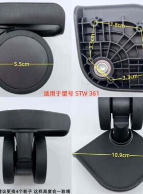 适用于STW361轮子行李箱更换STW389拉杆箱替换万向轮维修更换配件