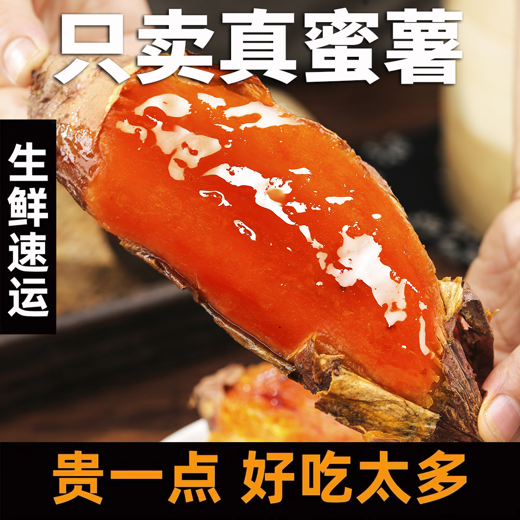 糖心红薯山东烟薯25号