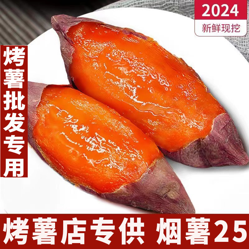 烤薯店批发山东烟薯25号糖心沙地烟薯番薯蜜薯5斤新鲜流蜜烤地瓜,水产肉类/新鲜蔬果/熟食,番薯,淘宝优惠券,粉丝福利购,淘宝优惠卷