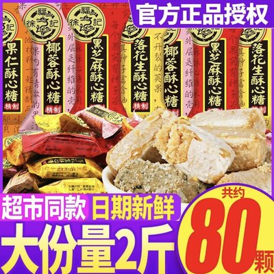 徐福记经典酥心糖混合口味喜糖糖果婚庆糖果年货送礼酥糖混合装