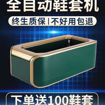 入户室内进门鞋套机全自动家用踩脚新款一次性智能脚套盒穿套鞋机