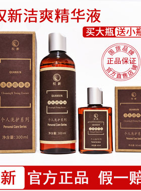 权新洁爽精华液植物DNA洗面奶洁