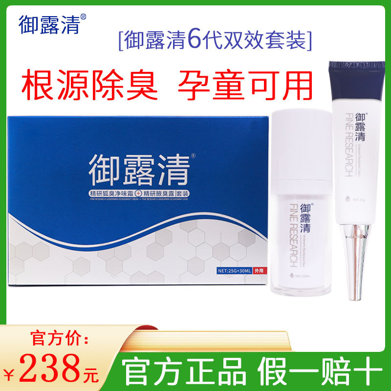 御露清官方正品旗舰店