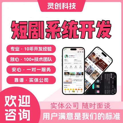 短剧APP开发小程序定制短视频付费观看H5网页cps分销系统源码搭建