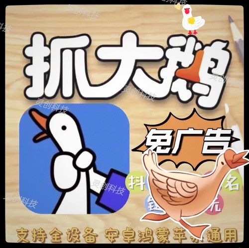 抓大鹅游戏app系统开发合成消除小程序对接广告流量变现源码交付