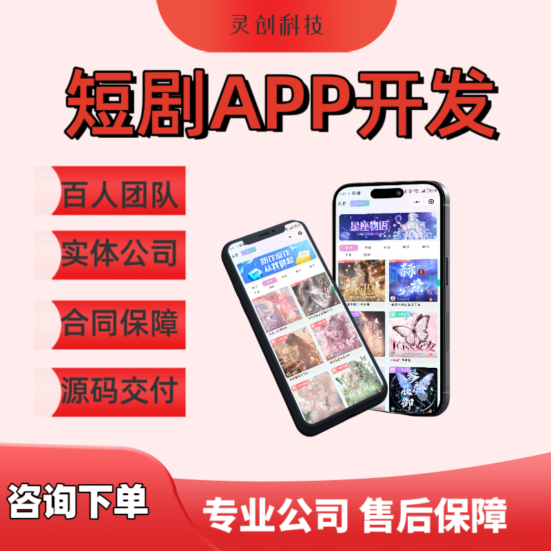 海外多语言短剧系统开发小程序h5出海app现源码搭建定制多级分销