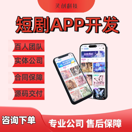 海外多语言短剧系统开发小程序h5出海app现源码搭建定制多级分销