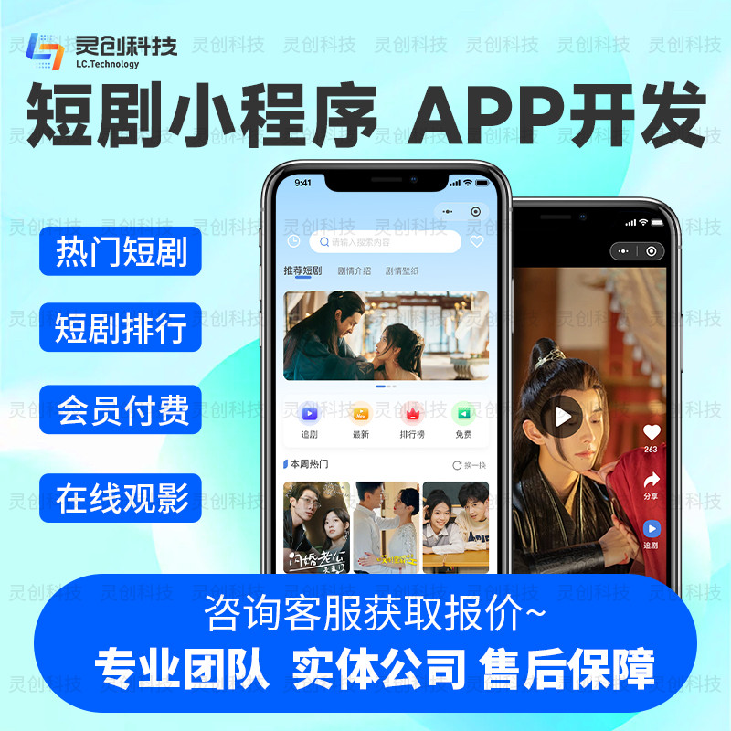 短剧小程序APP开发分销系统源码平台搭建影视开发h5抖音挂载