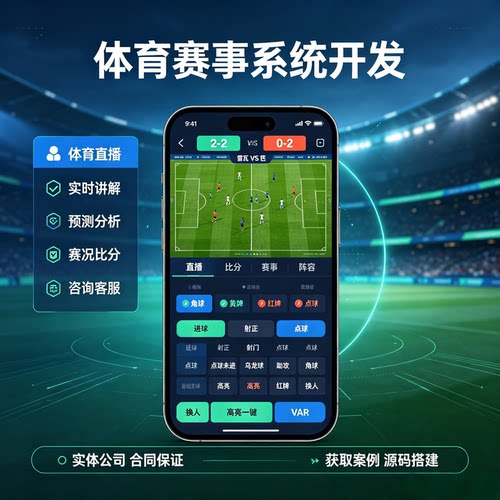 专业技术团队定制化开发体育赛事app源码交付，后续维护全程支持
