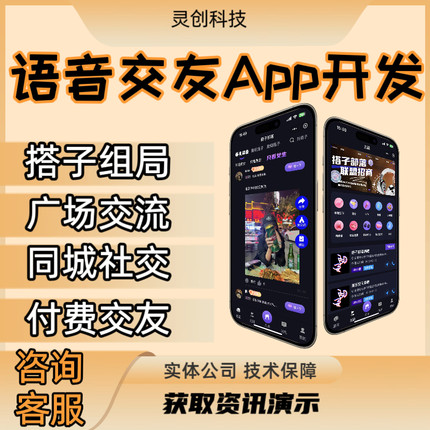 社交app开发定制相亲婚恋打赏付费一对一语音聊天交友源码小程序