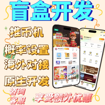 盲盒系统定制开发app小程序h5推币机付费抽奖源码一番赏无限赏