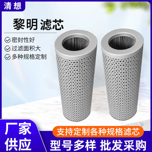 黎明液压油滤芯厂家批发支持定制