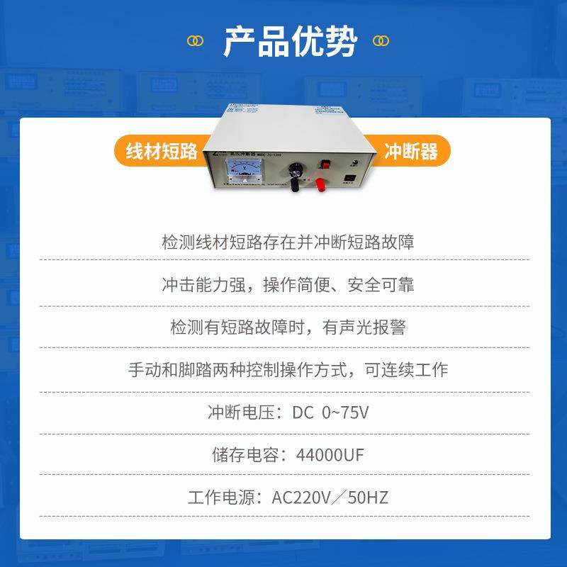 厂家供应线材短路冲断器短路打断器-1200综合测试仪