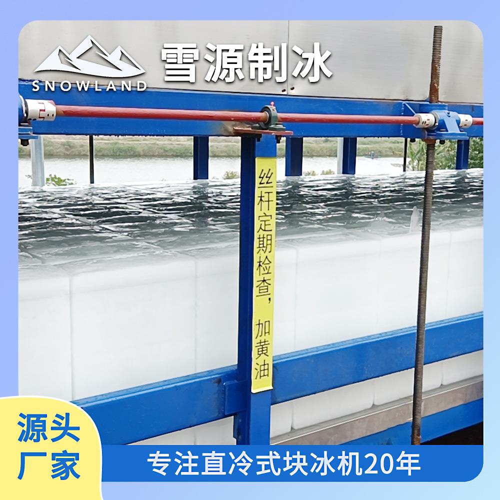 雪源25吨高效直冷式工业制冰机用于冷链/渔业