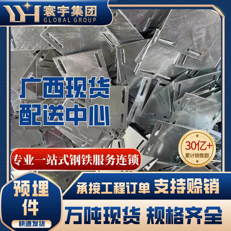 广西南宁现货幕墙配件地茏地脚螺栓地脚架镀锌钢板加工预埋件