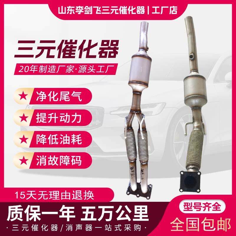 厂家直供适用于速腾1.62.0奔腾50三元催化器汽车排气管