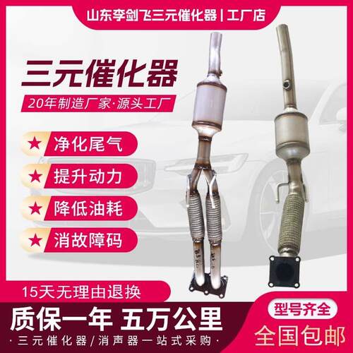 厂家直供适用于速腾1.62.0奔腾50三元催化器汽车排气管