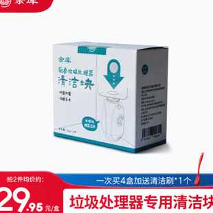 余库厨余垃圾处理器清洁剂厨房粉碎机清洗去除异味除臭专用清洁块