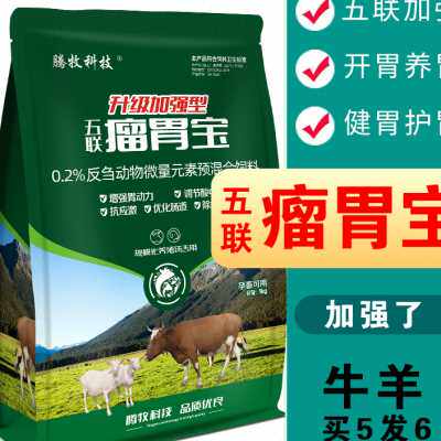 加强型牛羊瘤胃宝兽用牛用开胃健胃增食促长建脾助消化牛羊健胃宝