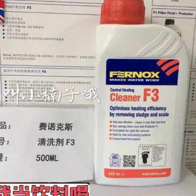 费诺克斯Fernox F3地暖、暖气片 壁挂炉 管道 清洗剂